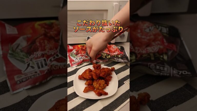 【ジョンノ】冷凍ヤンニョムチキン