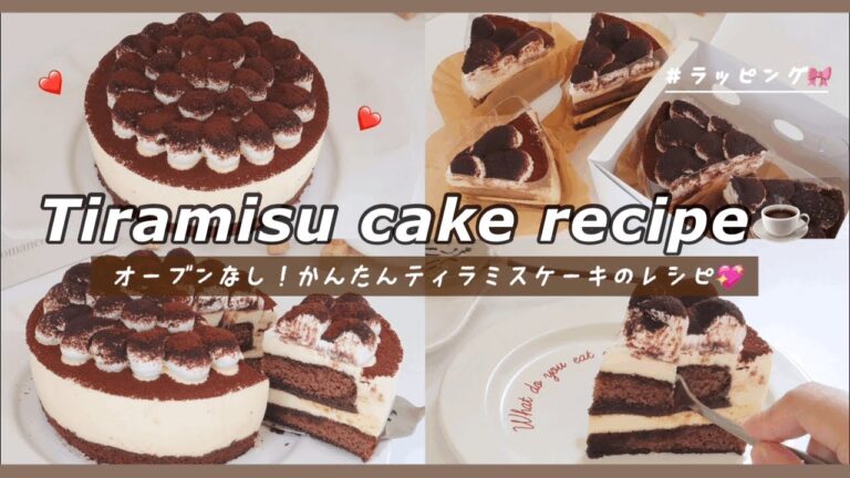‪꒰お菓子作りvlog☕️꒱念願のティラミスケーキを作ったら恋した👩🏼‍🍳💖 ‬オーブン不使用！簡単に作れるティラミスレシピ｜cooking sweets ｜tiramisu cake｜SUB