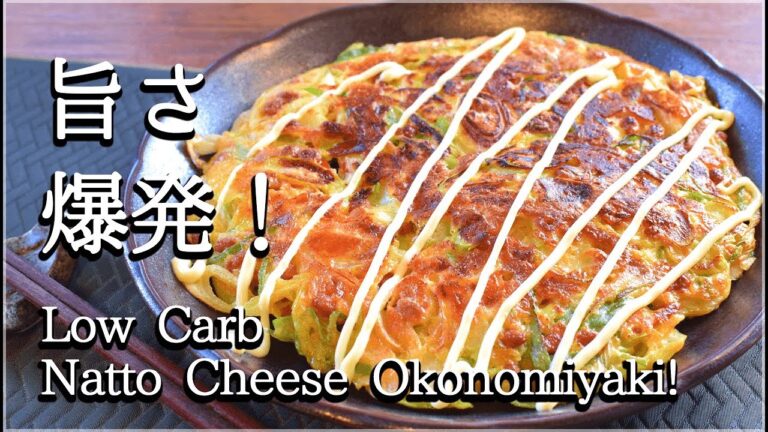 格安＆超満足！最強主食の納豆葱チーズお好み焼き🥘！(低糖質 Low carb) Natto Okonomiyaki