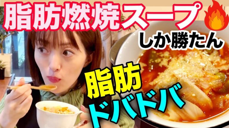 【たった1週間でこんなに痩せるなんて⁉︎】脂肪燃焼スープダイエットの作り方と効果的な食べ方