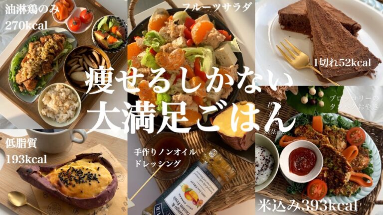 【高タンパク低脂質】食べることが生きがいの方向けレシピ