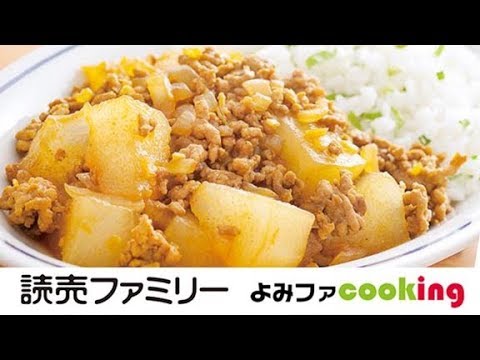 【料理動画】プロの簡単夕食レシピ『冬瓜とひき肉の中華風カレー』【よみファクッキング】