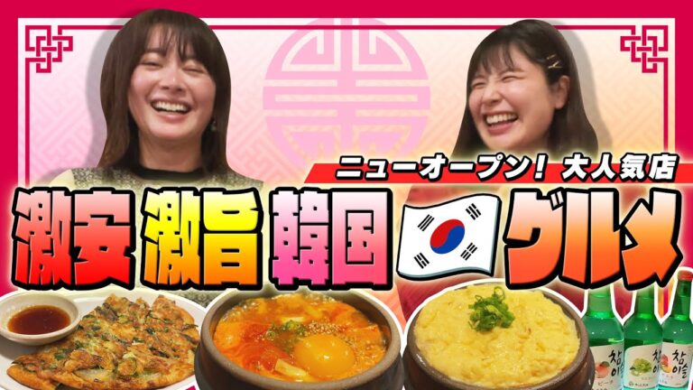 【激安激旨‼】NEW OPEN★韓国料理店の人気メニューBEST3とは？
