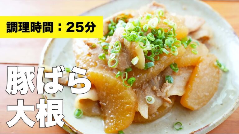 【味付け簡単】豚バラ大根の煮物の作り方