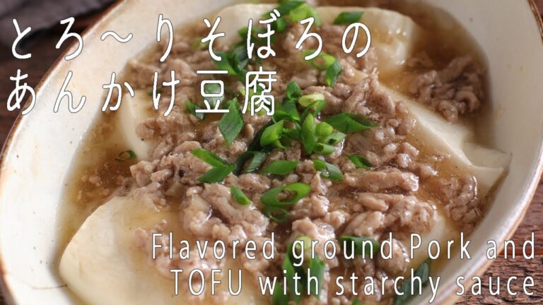ヘルシーで嬉しい！「とろ〜りそぼろのあんかけ豆腐」の作り方