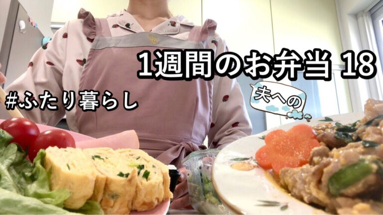 【食費2.5万円/月】豚肉.鶏肉おかず|節約しながら豊かに！夫へ作る4日間のボリューム満点弁当【お弁当】