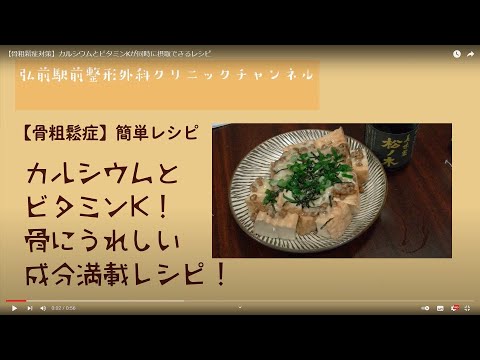 【骨粗鬆症対策】カルシウムとビタミンKが同時に摂取できるレシピ