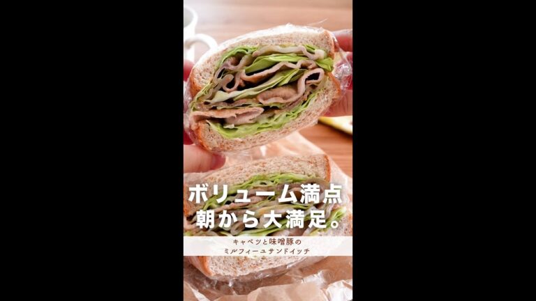 朝から大満足ごはん。【キャベツと味噌豚のミルフィーユサンドイッチ】#shorts
