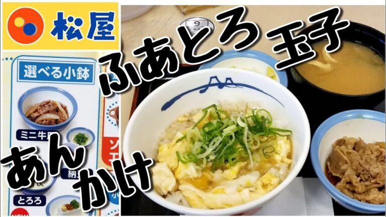 松屋 [新メニュー] ふあとろ玉子のあんかけ朝ごはん Egg Bowl with Thick Sauce Set at Matsuya