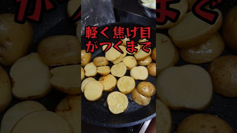 【料理】スタミナジャーマンポテト。