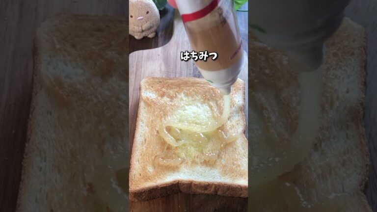 はちみつバタートーストを作って食べた動画 #shorts