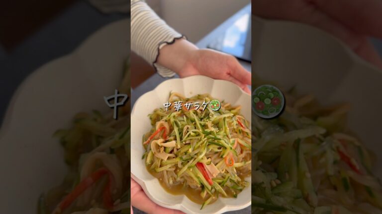 【しらたきの中華サラダ】#ダイエット #ダイエットレシピ #ヘルシー #ヘルシーレシピ #料理 #しらたき #shorts #recipe #food #diet
