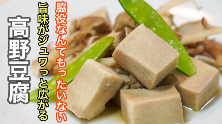 ポイントは手軽さと美味さと懐かしさ。愛情込めて作った［高野豆腐］は副菜にしておくのが勿体無い位美味しいです。