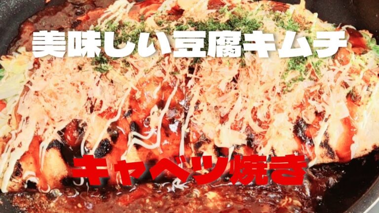 豆腐とキムチの超簡単チーズキャベツ焼き！フライパンでたっぷりキャベツレシピ！