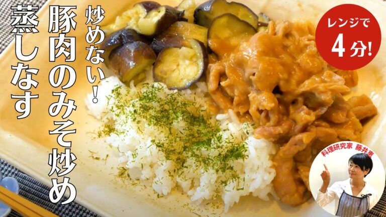 【炒めない！】2品同時に超簡単4分！ご飯がすすむ豚肉の味噌炒めと蒸しなすの作り方【豚肉のみそ炒め】