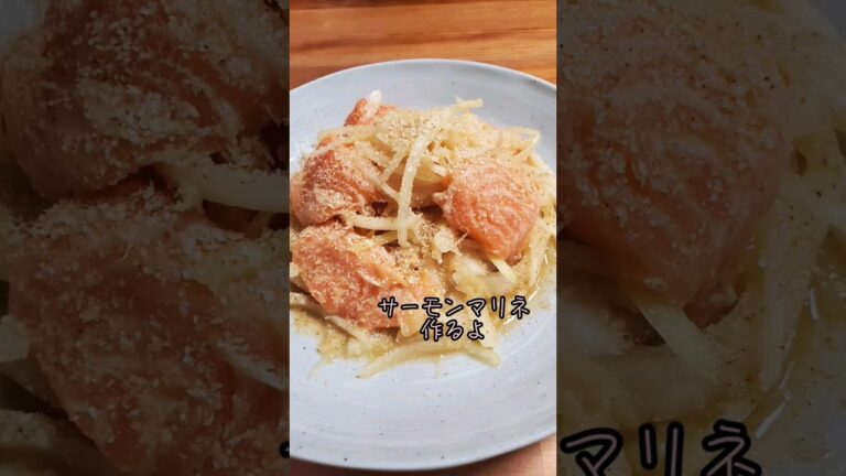 【簡単】サーモンマリネ作るよ#cooking#Recipe#shorts
