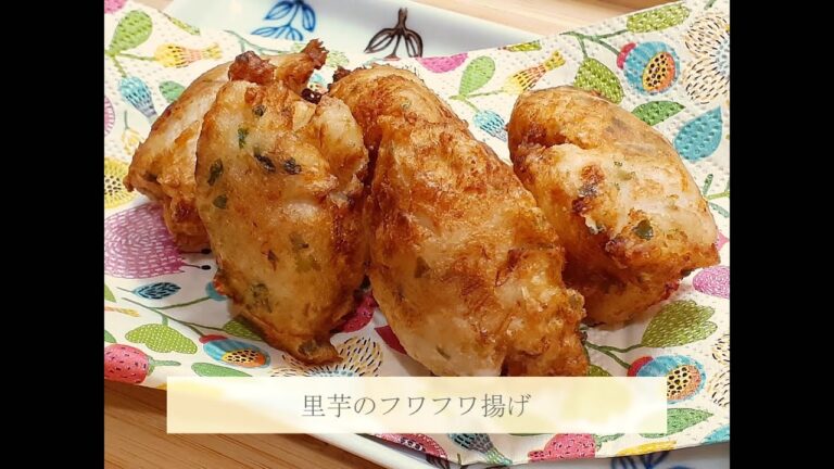 【里芋簡単レシピ】ふわっふわ❤️子供と作ろう里芋の磯辺フライ🌟