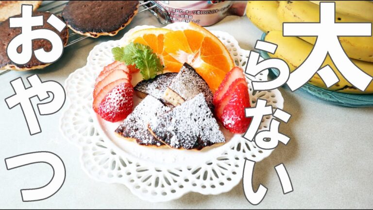 【ダイエット】オートミールバナナパンケーキの作り方　ダイエットやアンチエイジングに　簡単でおいしいおやつ　作って食べてキレイになる BGM