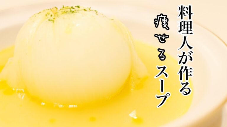 【ダイエット】新玉ねぎ丸ごとスープ！レンジで簡単です‼︎