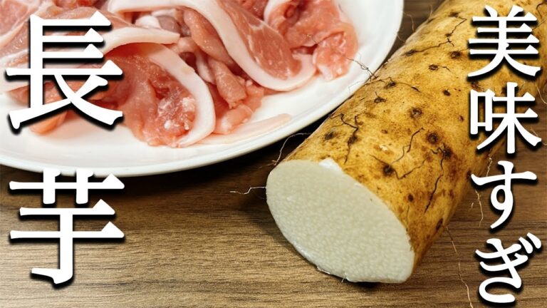 【長芋レシピ】指までなめたい感動レシピ！長芋と豚肉のオイスターソース炒め！