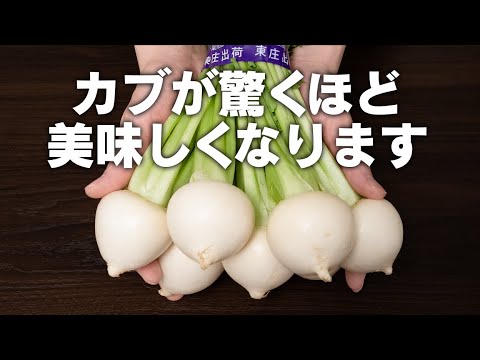 イタリアから帰国して思いついたカブの浅漬け【 料理レシピ 】