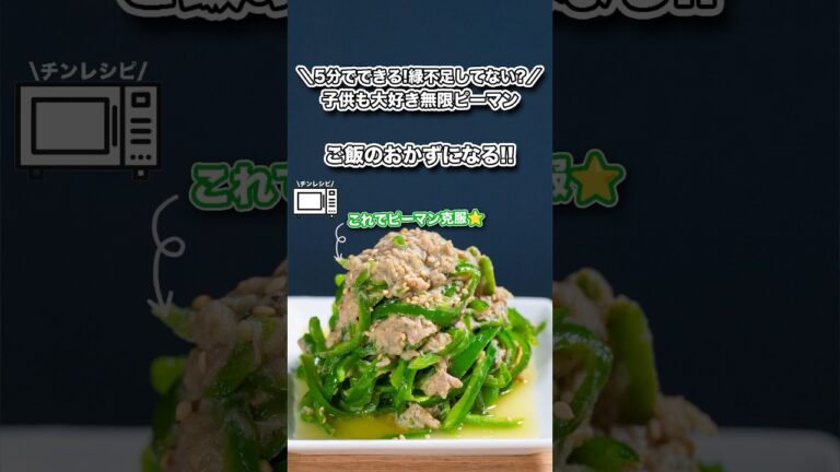 5分でできる！無限ピーマン/最近緑不足してない？ご飯が進む#shorts#料理#cooking#節約レシピ#ダイエット