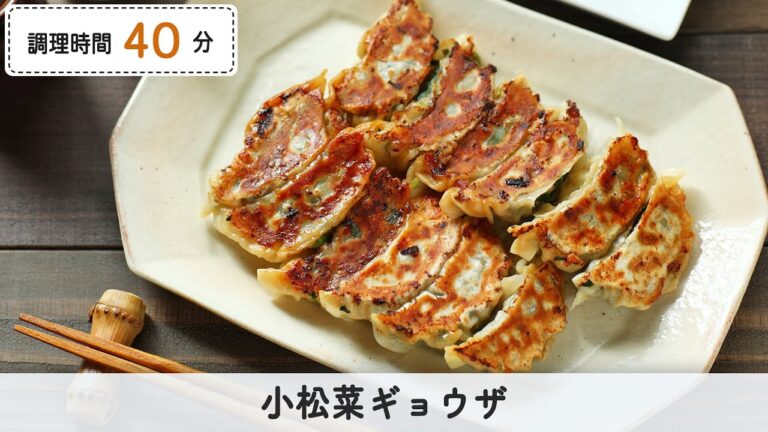 子どももよろこぶ小松菜ギョウザ【つくおき】