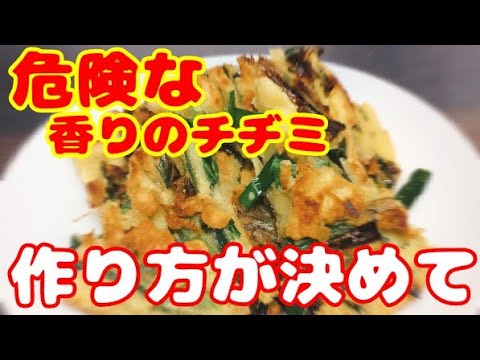 チヂミの作り方・簡単レシピ！香ばしくカリカリにする焼き方☆タレはポン酢でさっぱりと