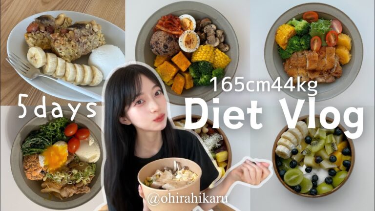 3ヶ月で10kg痩せたミス青学のリアルな食生活5日間🍌165cm44kg✨ワンプレートごはん/自炊/ダイエットvlog
