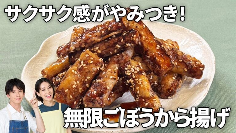【無限甘辛ごぼう唐揚げ】サクサクやみつき1本まるごと使いきる超簡単レシピ！#おかず #おつまみ