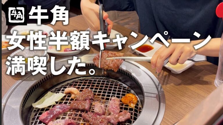 【韓国フェア】牛角で10年ぶりに食べ放題した！！