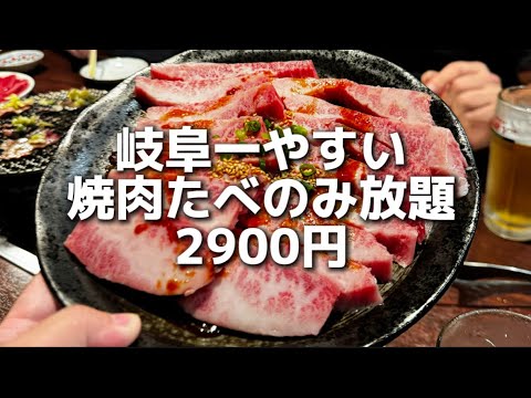 【焼肉しょみん池田店】超お得！毎月29日の肉の日の焼肉たべのみ放題が、上質なお肉でコスパ良すぎて最高だった！！！！岐阜県池田町にある焼肉屋