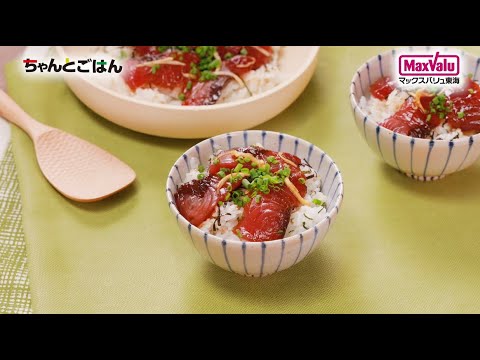 【動画レシピ】薬味たっぷり！かつおの手こね寿司