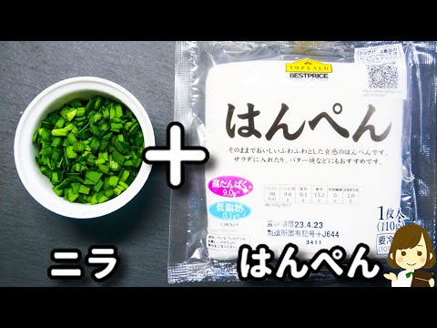 これ簡単なのにお酒がめっちゃ進みます！ただポリ袋で混ぜて焼くだけ！『ニラはんぺん焼き』の作り方Nira Hanpenyaki