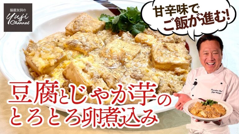 水でOK！甘辛味がウマイ♪豆腐とじゃが芋の卵煮込み／ご飯泥棒です！／Braised Tofu and Potato with Melty egg