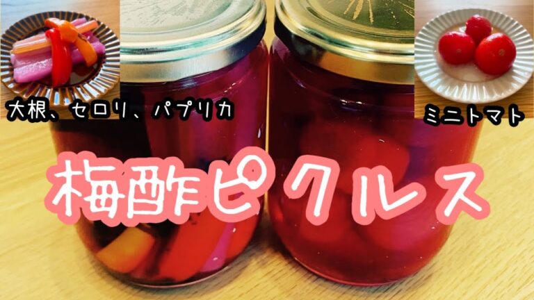 【自家製ピクルス】毎日食べたい！！【梅ボーイズ】さんの赤梅酢と梅干しで梅酢ピクルス。ミニトマトがオススメ！