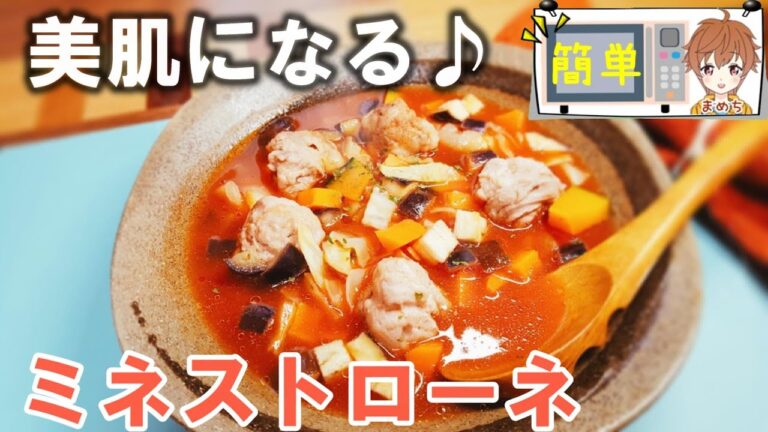 レンジで簡単に具だくさん野菜スープ🎵ミネストローネをトマトジュースで作る💓