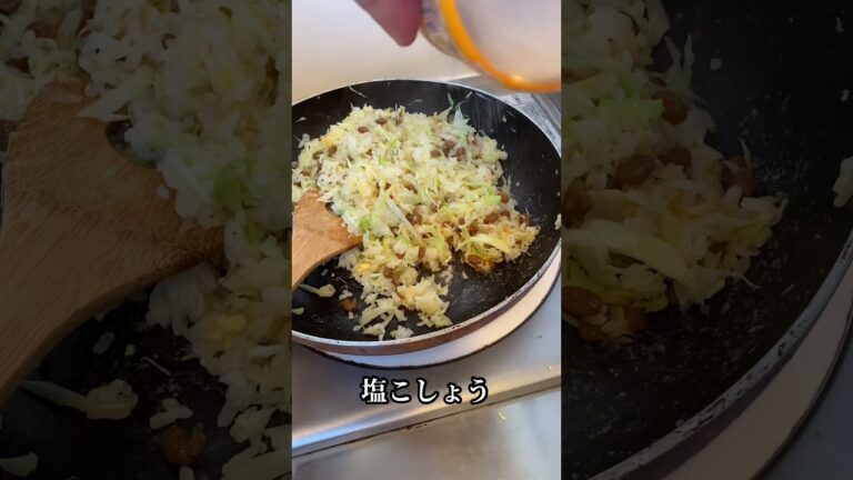 納豆チャーハンに残り物を合わせる44歳貧乏