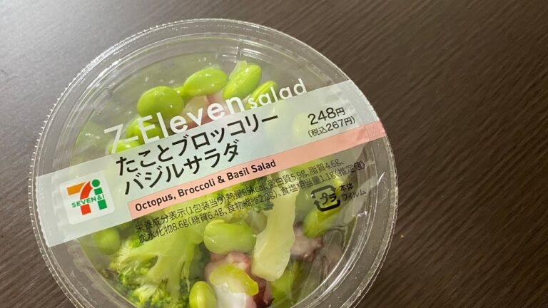 セブンイレブンサラダ　たことブロッコリー　バジルサラダ　248円　#たこ　#ブロッコリー