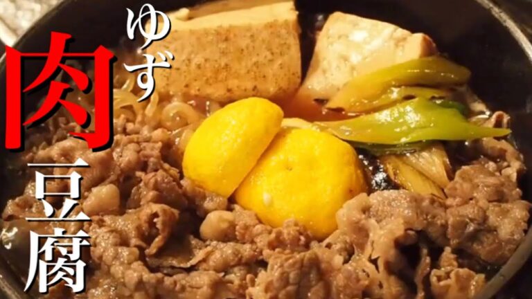 【プロレシピ】すき焼きとは似て非なる肉豆腐。公開します。