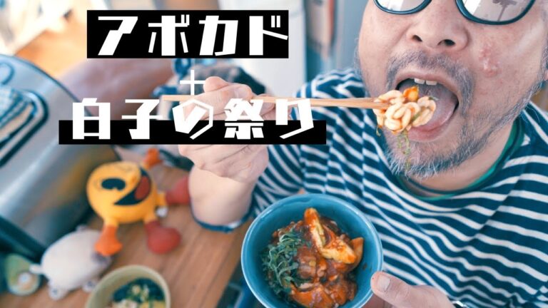 【飯テロ注意】～アボカド+白子の祭り開催中。　アボカドと白子を一緒に食べたら本当にうまいの知ってた？　「アボカド白子ポン酢・アボカドユッケ」