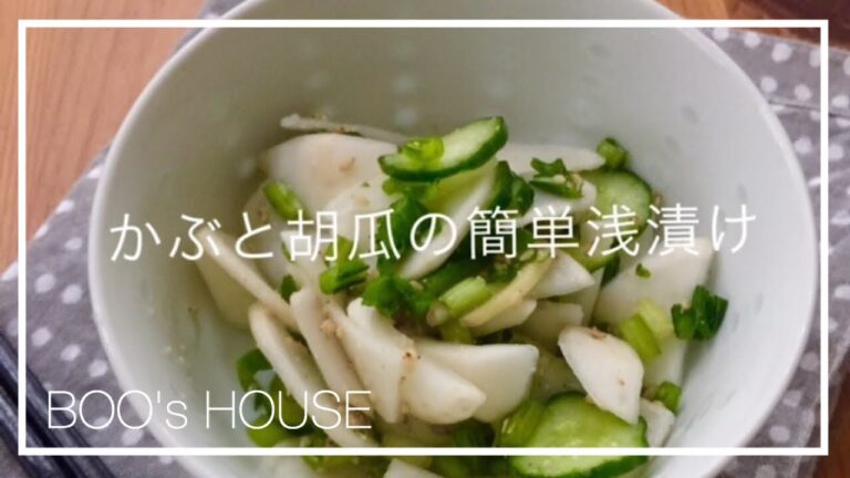 〜かぶときゅうりの浅漬け〜【BOO's HOUSE 季節野菜と暮らしを愉しむ教室】