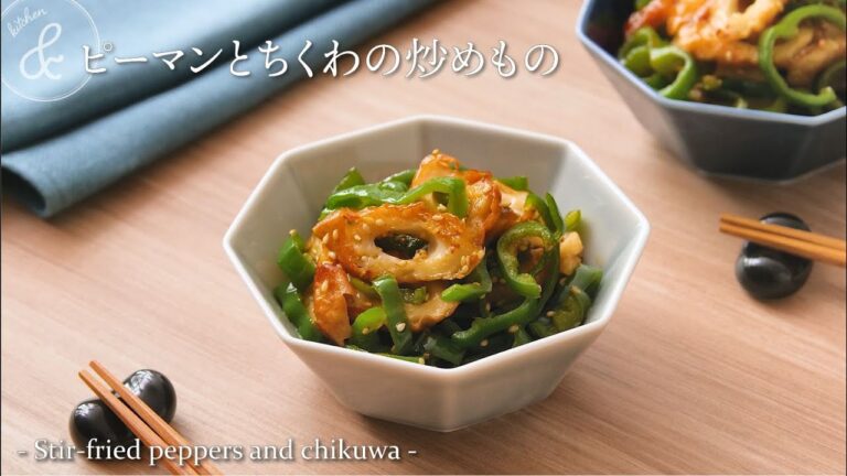 ピーマンとちくわの炒めもの　& kitchen - アンドキッチン