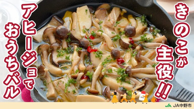 ［簡単おつまみ］アンチョビの隠し味がウマい！きのこの風味抜群&うま味もたっぷりでお酒がすすむ【3種きのこのコク旨アヒージョ】