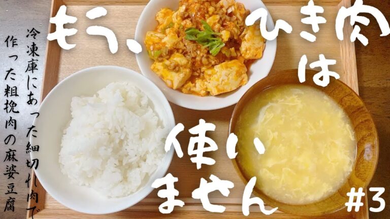【正しい麻婆豆腐が分からない笑】麻婆豆腐、コーン卵スープ