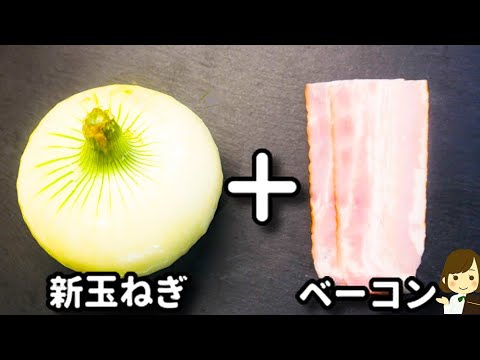 【ワンパンで簡単！】新玉ねぎとベーコンで作るグラタンが美味しすぎる！『新玉ねぎとベーコンの速攻グラタン』の作り方