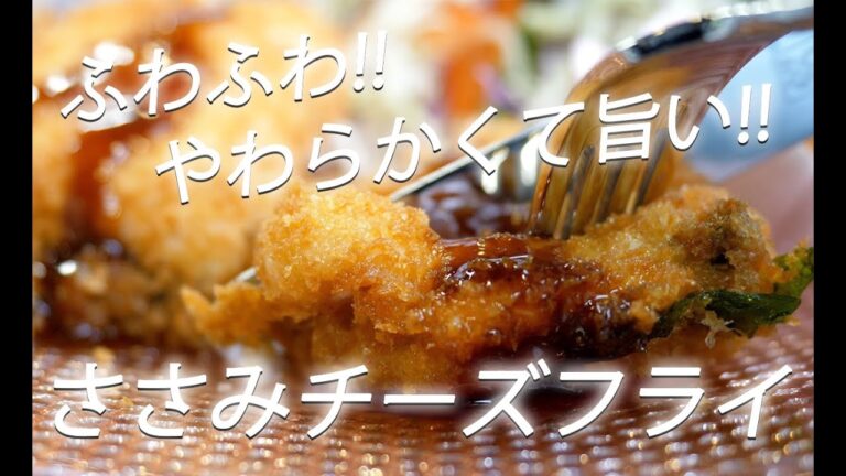 【ささみレシピ】# 194 ささみチーズフライ【作り方】