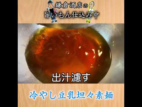 【冷やし豆乳坦々素麺】普通のソーメンに食べ飽きた人必見です！【Chilled Soy Milk Tantan Somen】