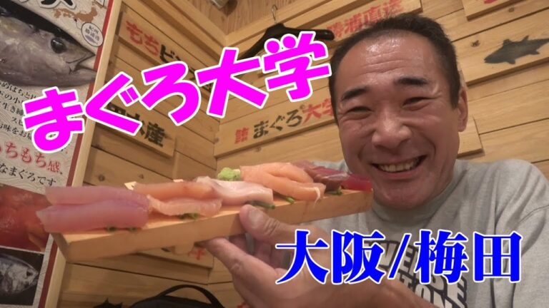 ◆マグロ三昧【まぐろ大学水産研究所】新鮮まぐろが頂ける漁師酒場で飲む！