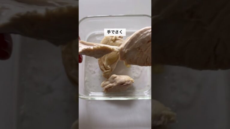 簡単レシピ【暑い日に冷やして食べたいむね肉ときゅうりの中華和え】 #簡単ごはん #簡単レシピ #節約レシピ #youtubeshorts #節約ごはん #shorts